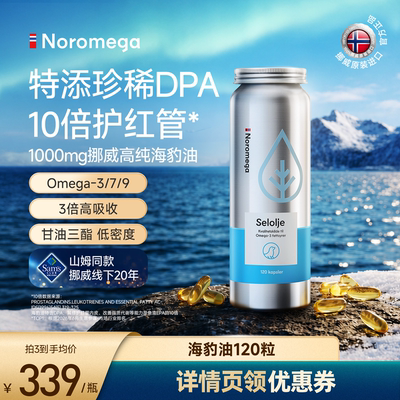 Noromega海豹油进口Omega-3鱼油