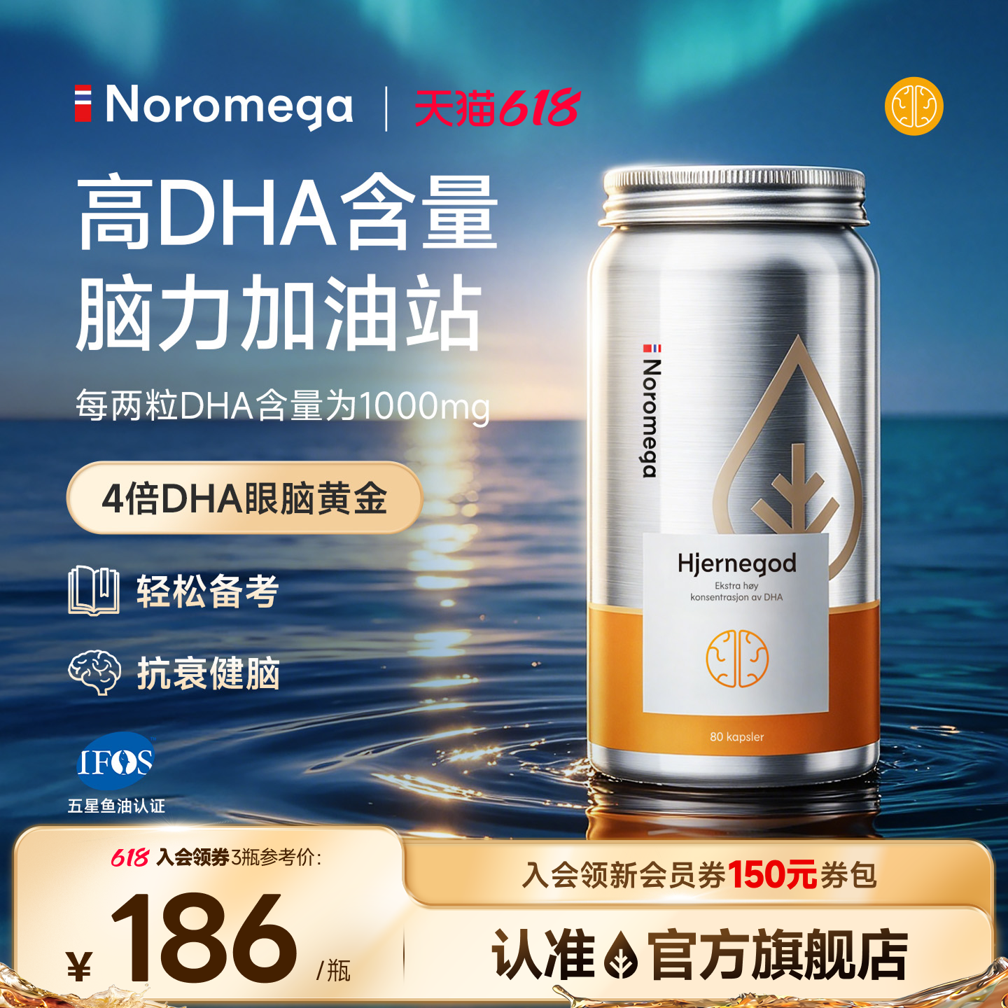 Noromega旗舰店正品大脑高浓度Omega-3深海鱼油成人儿童DHA补脑