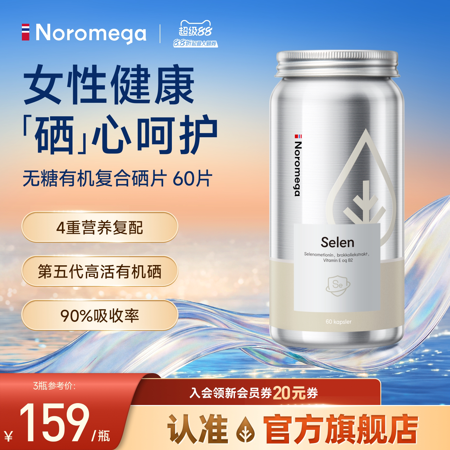 Noromega无糖有机复合硒片图片