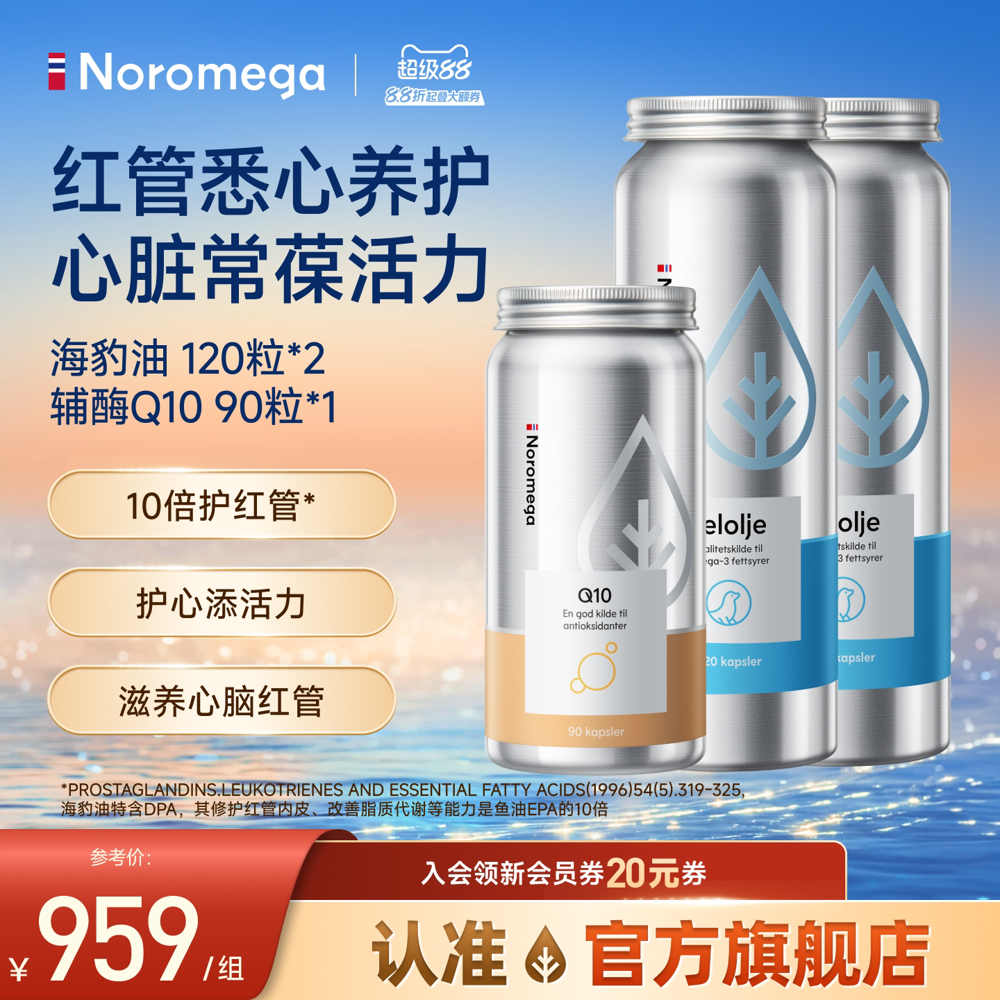 Noromega海豹油辅酶q10图片