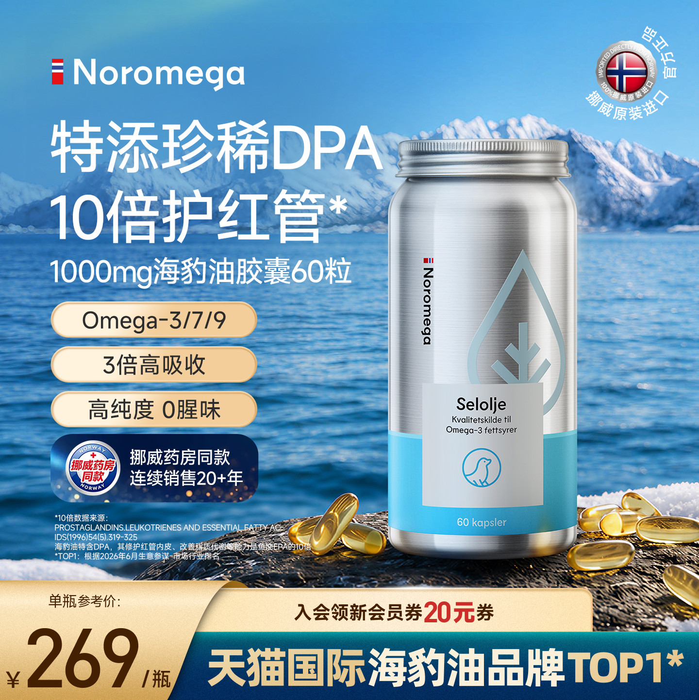 Noromega海豹油Omega3非深海鱼油图片