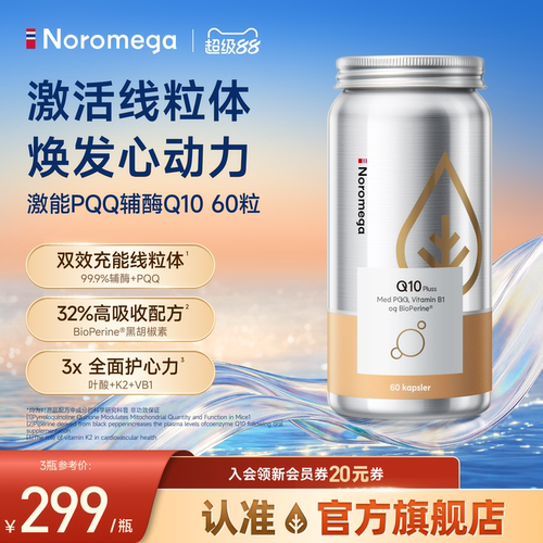 Noromega辅酶Q10非还原型软胶囊