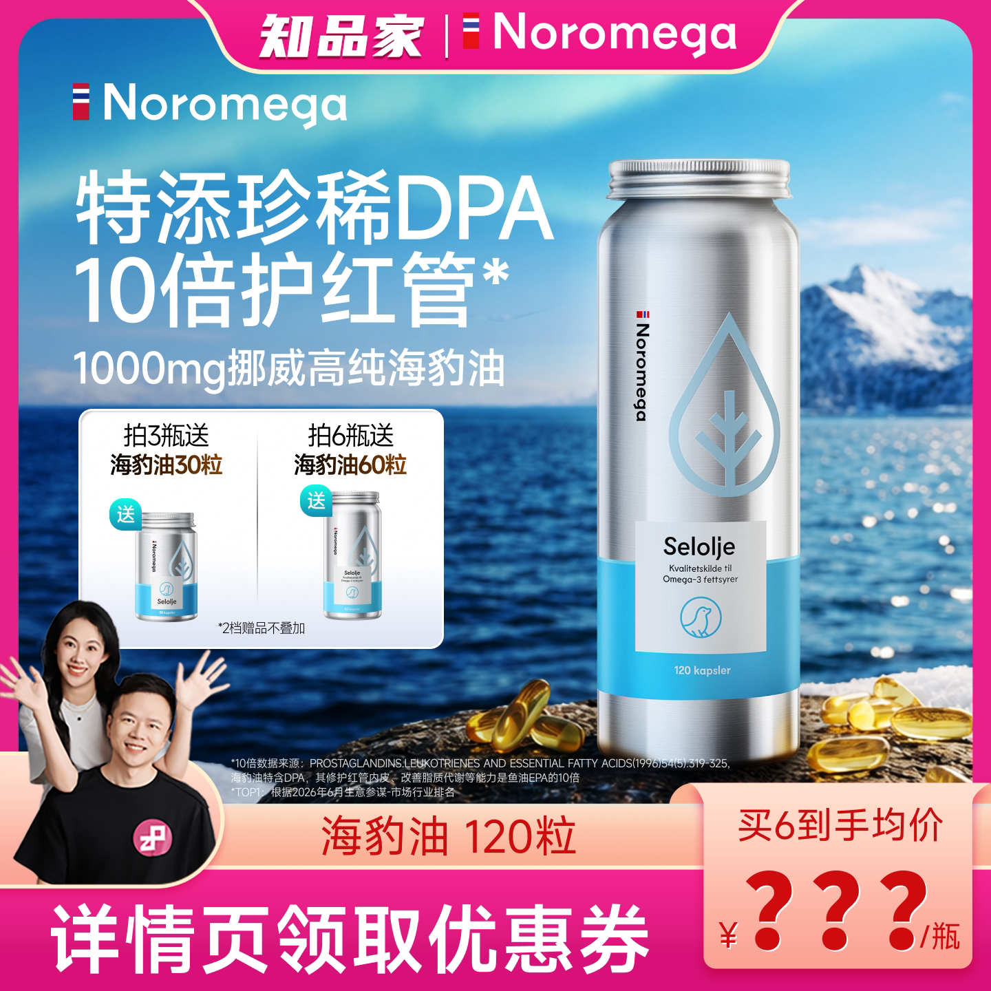 Noromega海豹油高浓度Omega3鱼油图片