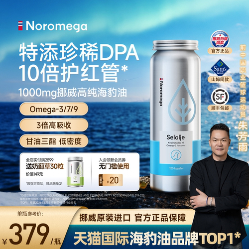 Noromega海豹油进口Omega-3鱼油