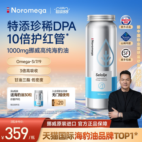 Noromega海豹油高浓度Omega3鱼油