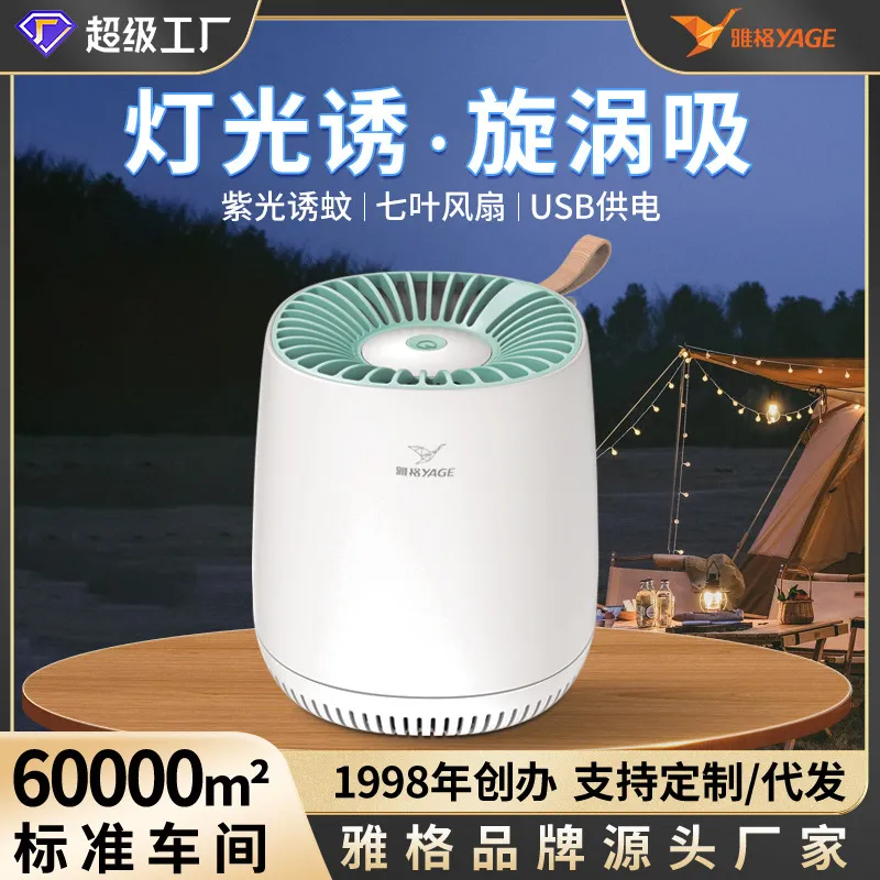 雅格户外家用吸入式灭蚊器usb直插款灭蚊灯露营阳台光波诱蚊器