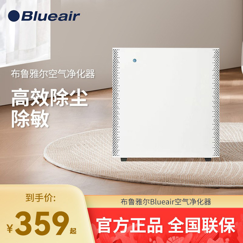布鲁雅尔空气净化器 除甲醛 除异味 家用小型卧室客厅净化器sense