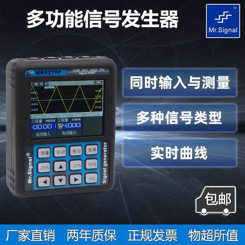 蓝羿4-20ma信号发生器MR9270P阀门调试0-10V变送器24V供电便携式