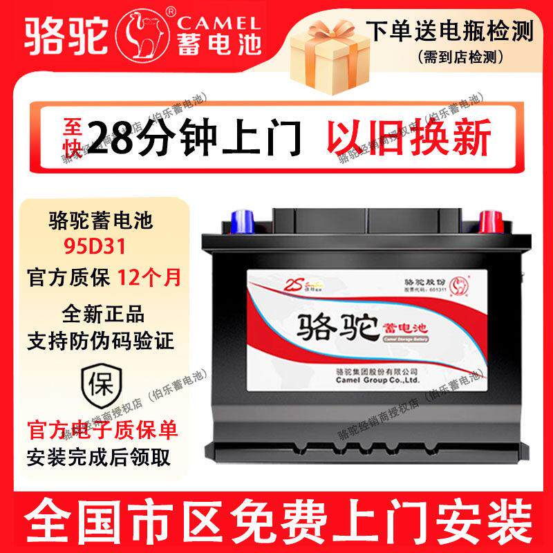 骆驼蓄电池95D31适配于江铃驭胜S350五十铃风骏5货车汽车电瓶85AH