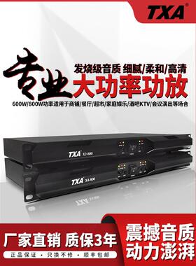 Txa专业功率放大器大功率纯电源数字四声道家庭舞台Ktv演唱表演