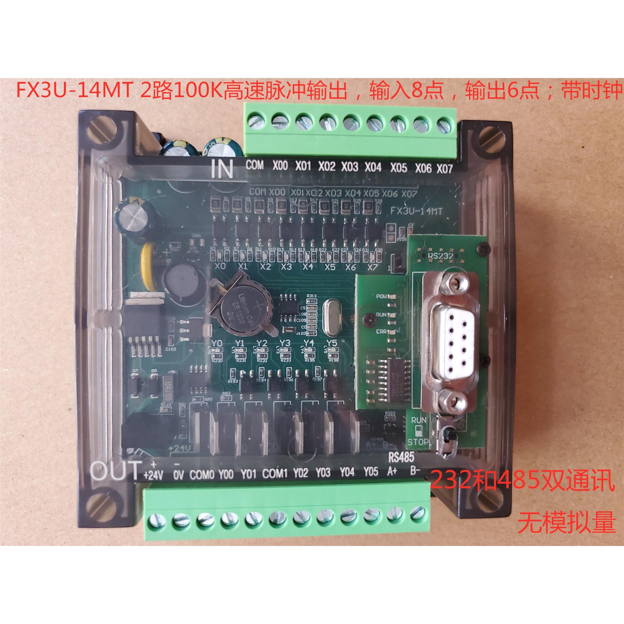 三菱PLC工控板FX3U-48MT/14/20/32/40MT/R 485 4 6轴