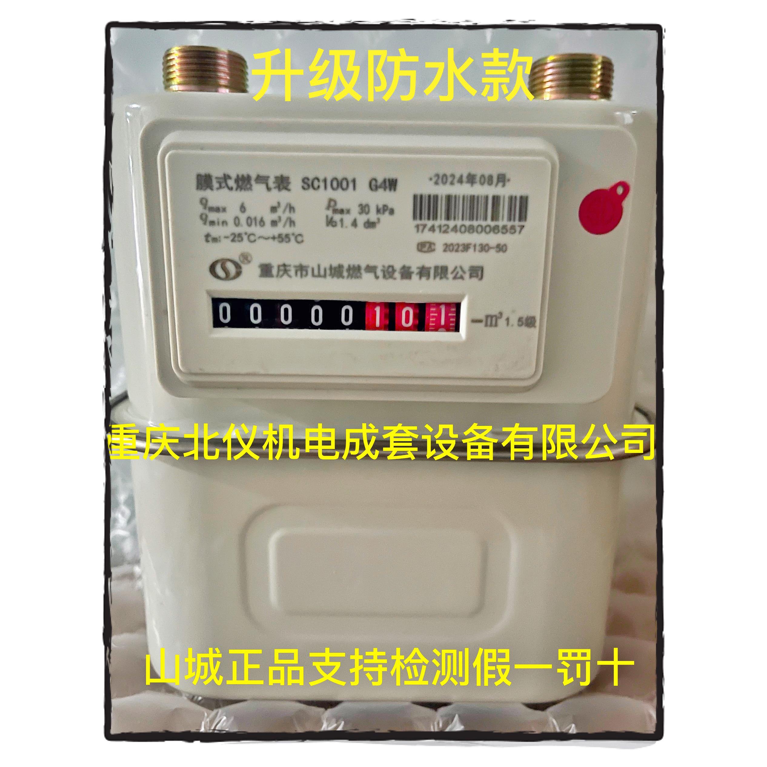 包邮重庆山城G2.5G4家用瓦斯表瓦斯表膜式燃气表