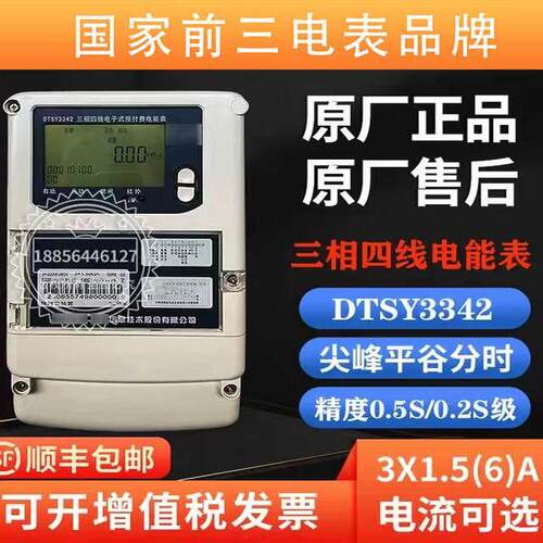 威胜DTSY3342三相四线多功能智能电表380V工业峰谷平计量电表