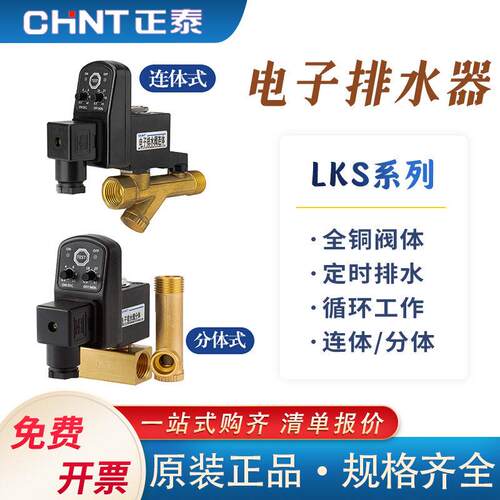 气动电子排水阀4分空压机电磁阀LKS时间定时水阀时控开关220V