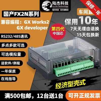 陆杰科技PLC工控板国产FX2N20MR24MT32MR/14可程式设计控制器兼容