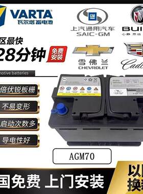 德科AGM70A启停赛欧电池别克昂科威科威英朗雪佛兰科沃原装电瓶