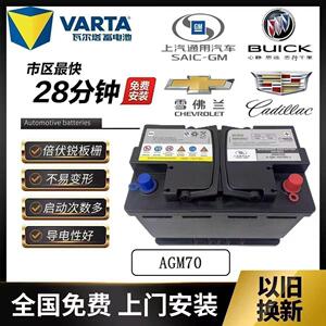 德科AGM70A启停赛欧电池别克昂科威科威英朗雪佛兰科沃原装电瓶