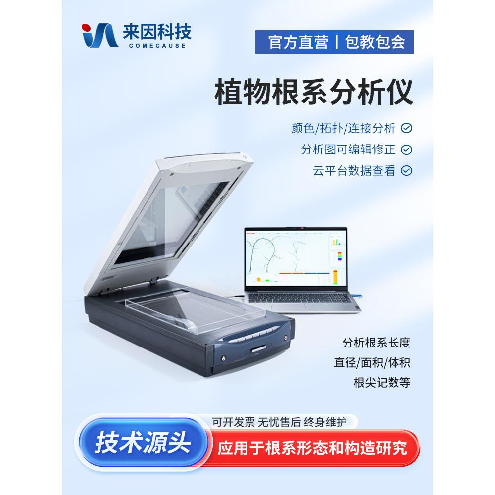 根系图像分析仪根尖形态数量植物根系分析系统树木图像检测系统