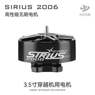 天狼SIRIUS2006 电机丰云无刷FPV3.5寸航拍圈圈机远航高性能 2.0版