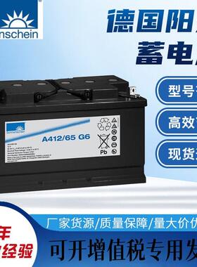 德国阳光蓄电池A412/65G/100A/180A/200A/20G/32G6/50A胶体免维护