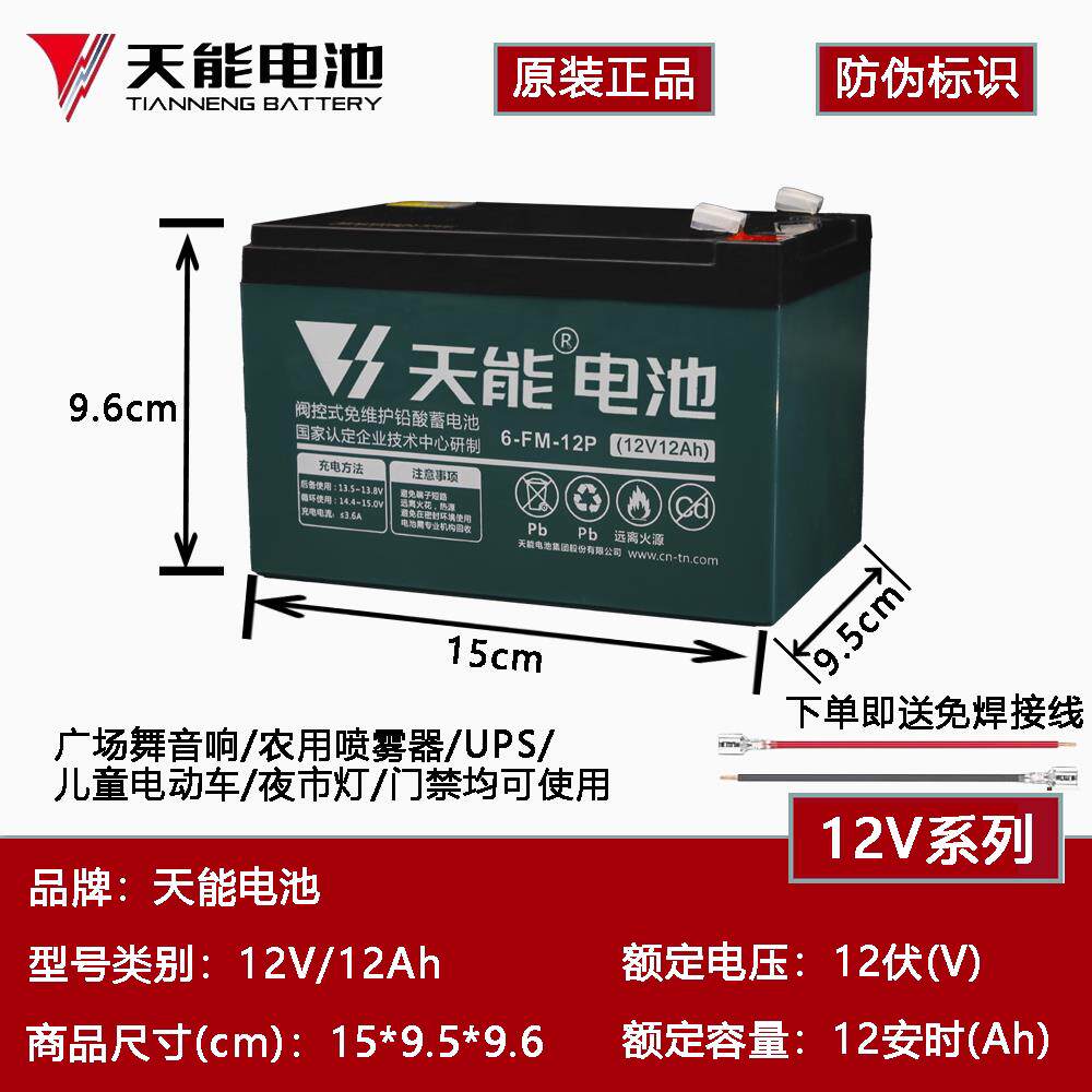 天能铅酸蓄电池12V12Ah20AH户外音响UPS门禁电动喷雾器电瓶6FM12