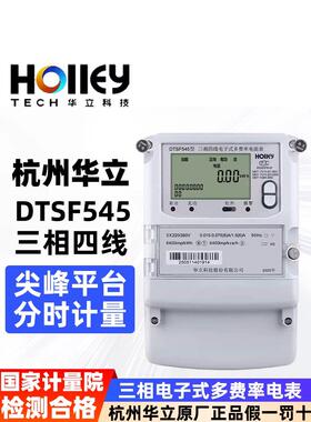 杭州霍利三相四线380V丰谷电流表Dtsf545丰谷尖峰平台多费用电流