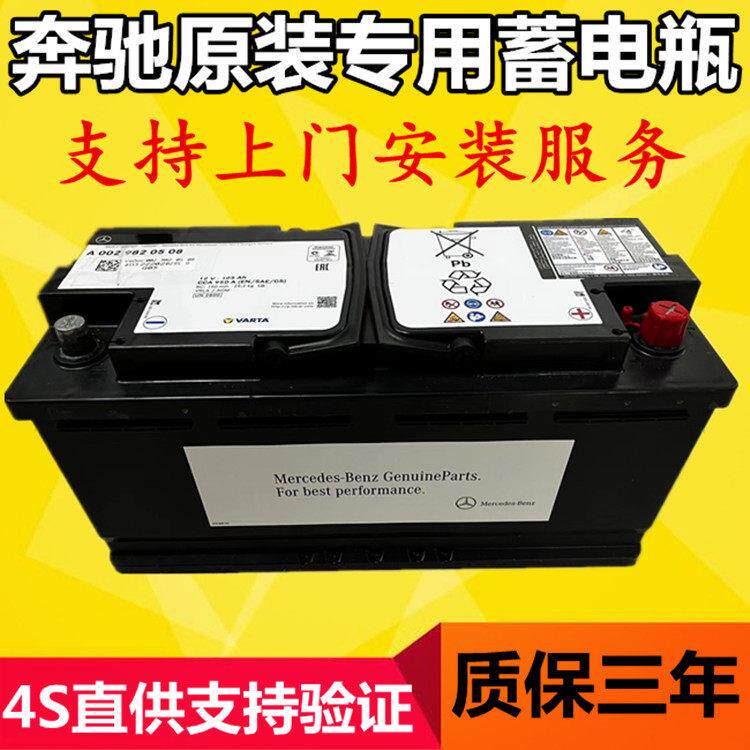 奔驰E300/GLE350/R350/ML350/S480/S350/CLS350原装启停电瓶电池