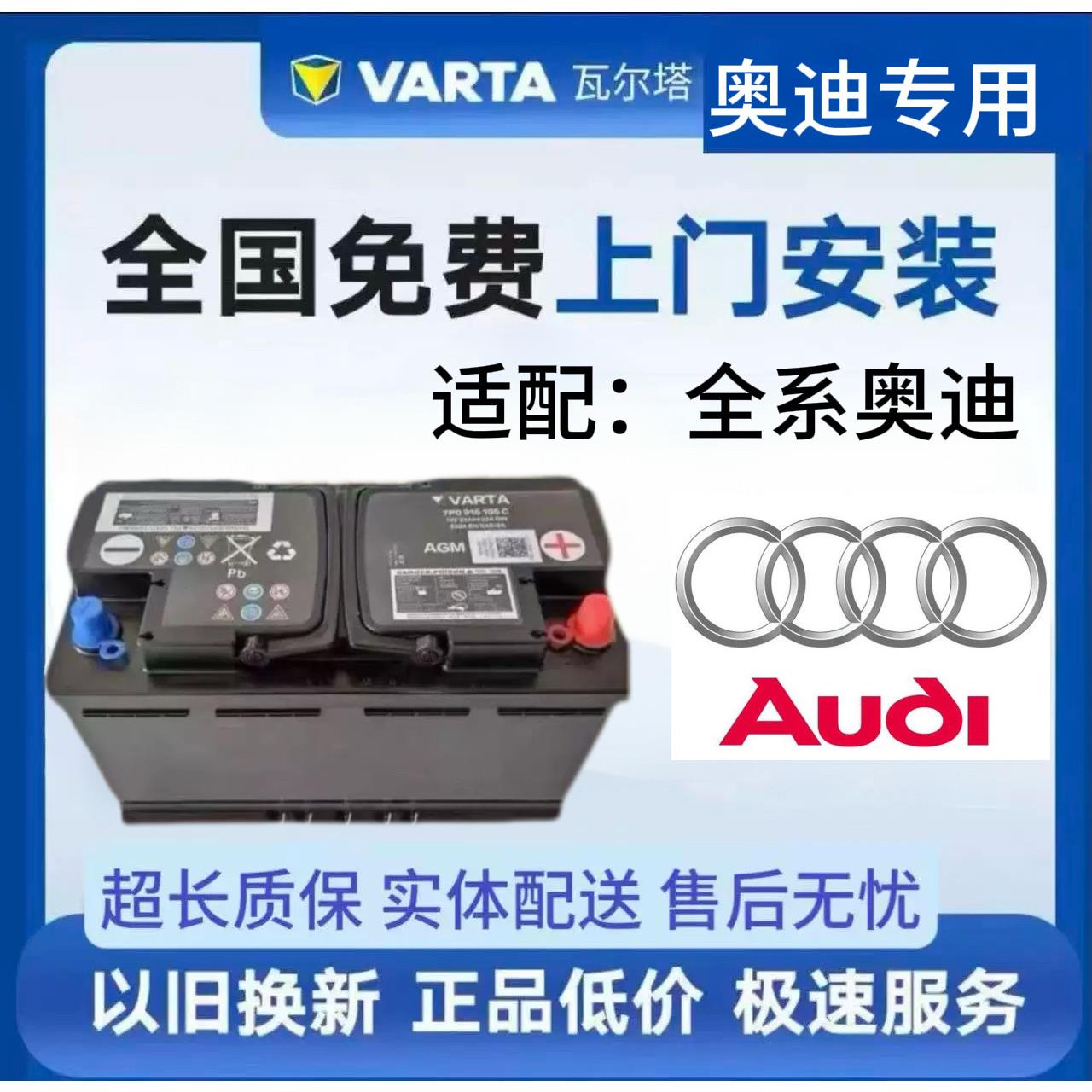 奥迪启停原厂瓦尔塔AGM80-105原装电瓶适用A6LA8A7A4A5Q5Q7蓄电池