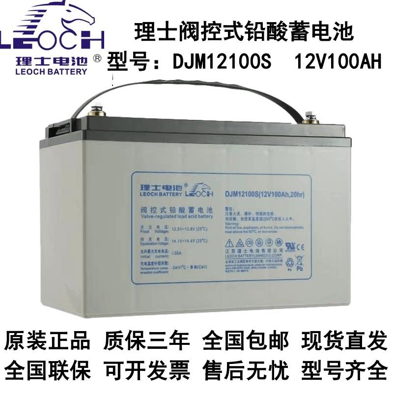 理士蓄电池M12V100S 12V100AH UPS电源直流屏机房消防系统专用