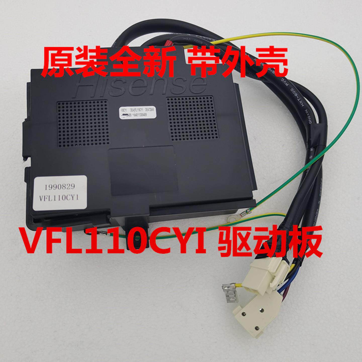 适用海信容声冰箱压缩机变频板驱动板东贝VFL110CY1启动板1990829