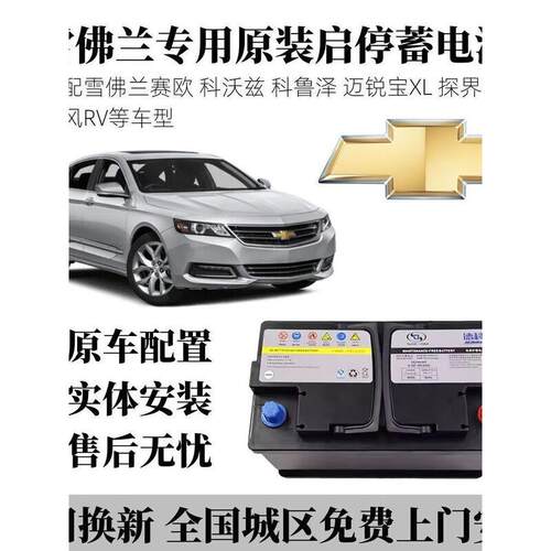 雪佛兰科沃兹原装电瓶启停AGM70蓄电池赛欧科鲁泽迈锐宝XL探界者