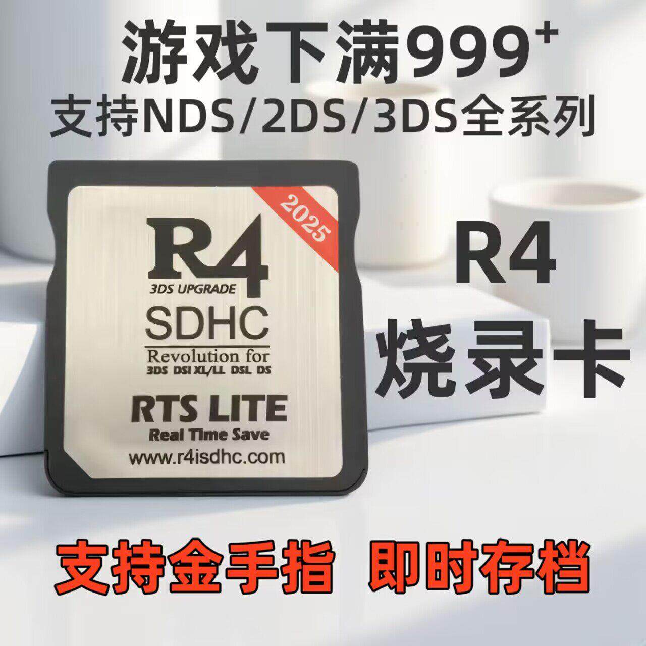 R4烧录卡3DS升级卡NDS游戏卡NDS烧录卡2DS3DS通用中文游戏合集卡