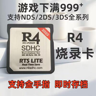 R4烧录卡3DS升级卡NDS游戏卡NDS烧录卡2DS3DS通用中文游戏合集卡