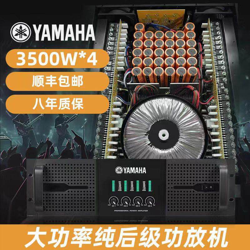 雅马哈 二三四通道专业舞台演出KTV酒吧会议婚庆大功率纯后级功放