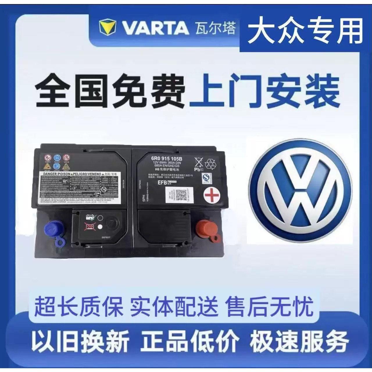 大众原装启停电瓶帕萨特速腾途昂探岳凌度CC朗逸适配大众全系车型
