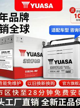 汤浅蓄电池55b24L适配本田缤智雅阁CRVCity汽车电瓶12V45AH电池