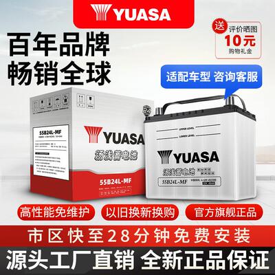 汤浅蓄电池55b24L适配本田缤智雅阁CRVCity汽车电瓶12V45AH电池