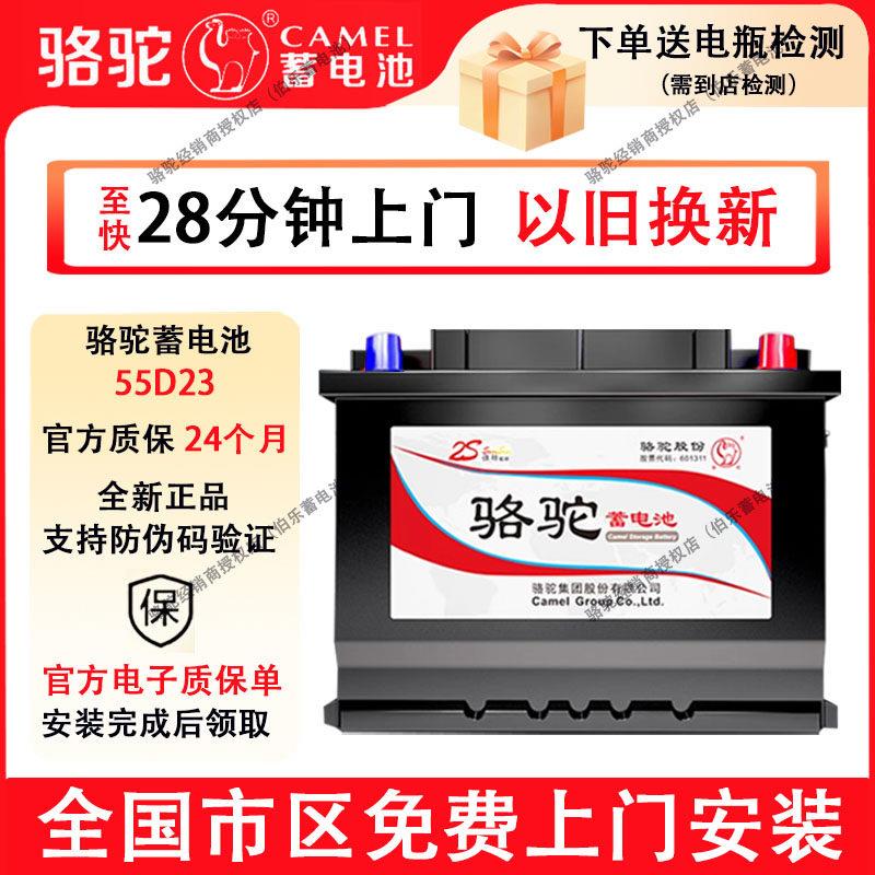 骆驼蓄电池55D23适配雅阁KIAK3狮跑天籁吉利ToyotaCorolla汽车电瓶