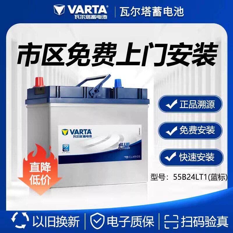 适配尼桑经典轩逸阳光骐达新蓝鸟1.6L原装55B24L电瓶瓦尔塔蓄电池