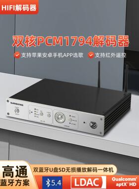 发热Dac双核Pcm1794解码器Ak4118接收多通道输入应用程序无损播放