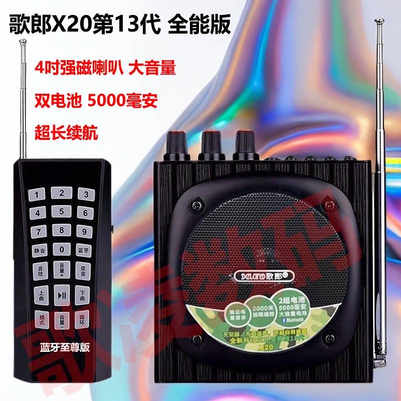 歌郎X20蓝牙版插卡播放器户外大音量煤扩音器无线遥控乌声录音卡