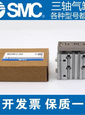 SMC三轴气缸MGPM12/16/20/25/32/40/50/63-10-30-60-75-150-125Z