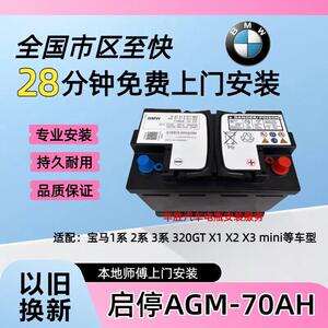 启停AGM70AH电瓶适配宝马1系118i120i218i3系320MiniX1Z4蓄电池