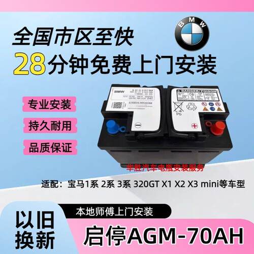 启停AGM70AH电瓶适配宝马1系118i120i218i3系320MiniX1Z4蓄电池