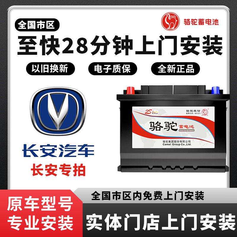 骆驼汽车电瓶蓄电池12v45ah60ah长安CS35CS55CS75悦翔逸动欧诺