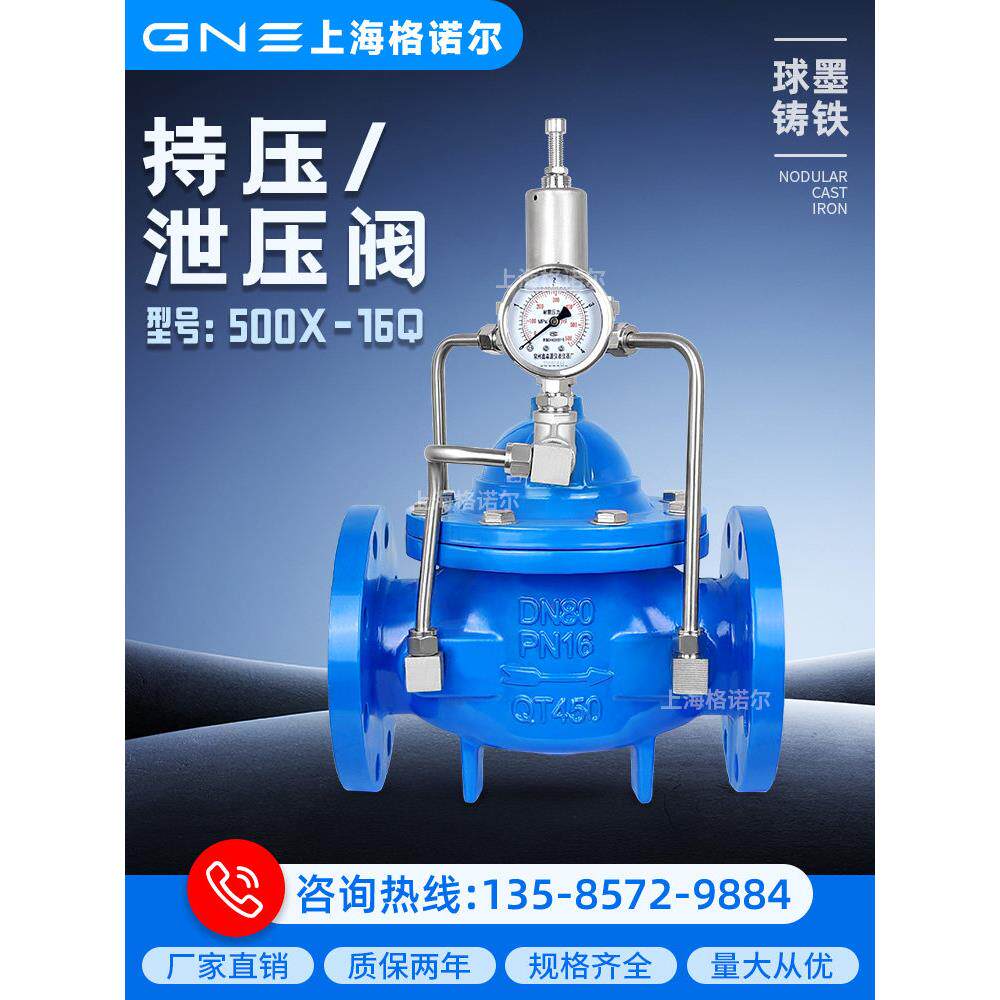 500X-16Q/P/25C保压减压阀调节控制阀消防龙头水泵自动泄水阀