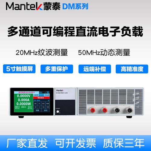 蒙泰DM8314可编程直流电子负载仪测试大功率高精度数控多通道双路