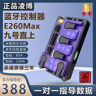 凌博控制器九号直上凌博e260max e460控制器九号全系列专用直上