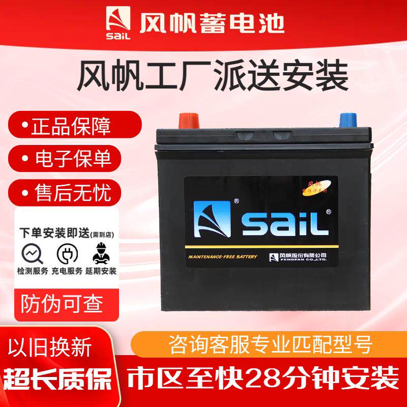 风帆汽车电瓶蓄电池46B24L适配日产轩逸逍客骐达阳光电池12V45AH