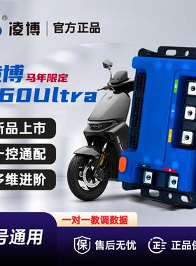 【马年限定】凌博控制器260Ultra九号直上M95c+/MZmix深度适配tcs
